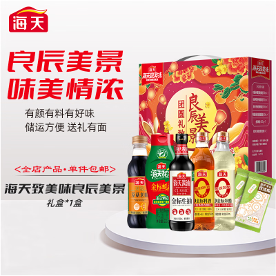 海天酱油 良辰美景礼盒 酱油蚝油料酒米醋 家用送礼 调味礼盒 良辰美景礼盒