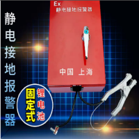 静电接地报警器 固定式防爆接地报警器防爆(锂电池)固定式