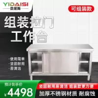意黛斯(YIDAISI) 厨房专用打荷操作台面案板切菜桌商用长方形拉门 1800*800*800 304不锈钢