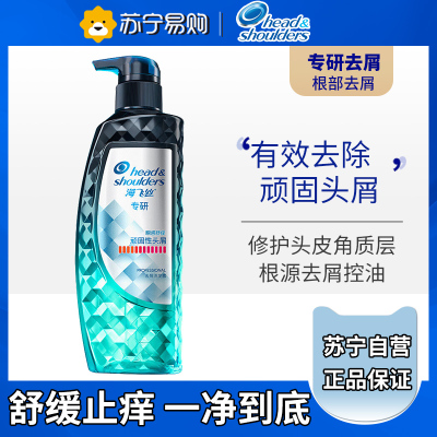 海飞丝头皮专研洗发水去屑止痒500g 干性头皮 去油洗发水 控油无硅油