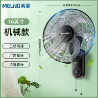 美菱壁扇FB16-2(黑色机械) 电风扇家用餐厅壁挂式风扇墙壁摇头挂式轻音节能大风量风扇
