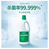 蓝月亮 84消毒液1.2kg/瓶*2瓶装 杀菌率99.999% 消毒水 地板玩具家居消毒