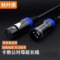 秋叶原信号线(卡农公母信号线)