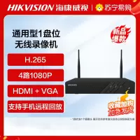 海康威视8路NB-K系列通用型1盘位无线录像机单盘位高清可APP连接手机远程NVR