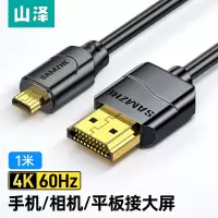山泽micro HDMI转HDMI转接线(1米)黑色
