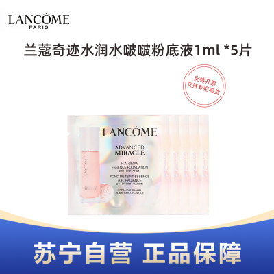 LANCOME兰蔻奇迹水润水啵啵粉底液1ml*5片 #po-01