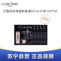 LANCOME兰蔻持妆清透粉底液PO-01片状1ml*5片体验装