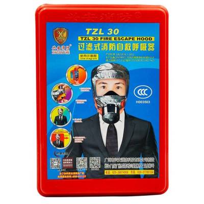 兴安 消防面具 新国标 TZL30防毒面具防烟面罩 过滤式自救呼吸器