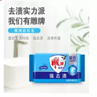 雕牌226g*单块装 超能皂 深层去渍 软水硬水都适用 洗衣皂/肥皂