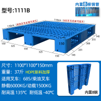 网格川字塑料托盘叉车防潮垫板 110 110 15.0cm 内置八缸