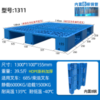 网格川字塑料托盘叉车防潮垫板 130 110 15.5cm 内置八缸