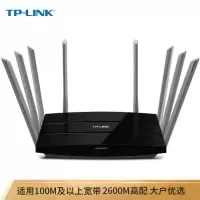 TP-LINK双千兆路由器 TL-WDR8620 AC2600智能无线 5G双频千兆端口 光纤宽带 大户型穿墙
