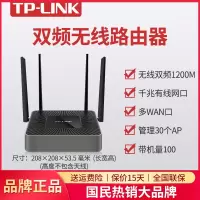 TP-LINK 企业级无线路由器AC1200M千兆双频5G兆多WAN口全千兆端口9个网口TL-WAR1208L