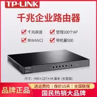 TP-LINK 企业级千兆有线路由器 防火墙 单WAN口企业级有线路由器全千兆端口TL-ER5110G