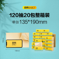 斑布(BABO) DBCR120E20 本色抽纸 竹纤维无漂白 BASE系列3层120抽20包装(小规格)整箱