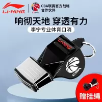 李宁 CBA 专业裁判口哨 体育课排球篮球裁判口哨比赛训练专业体育老师中小学生户外专用无核海豚哨哨子 黑色 (单位:只)
