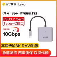 雷克沙(Lexar)LRW510U高速读卡器 CFexpress Type B存储卡读卡器 金属喷砂 Type-C接口