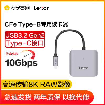 雷克沙(Lexar)LRW510U高速读卡器 CFexpress Type B存储卡读卡器 金属喷砂 Type-C接口