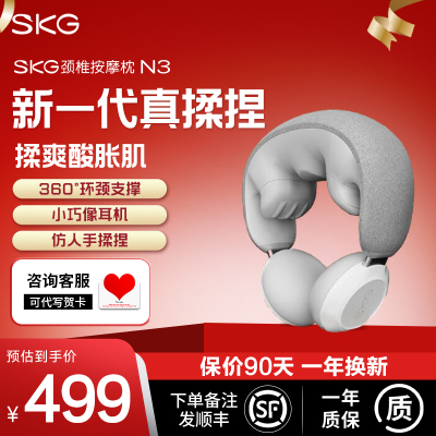 生日礼物SKG颈椎按摩器N3系列1代颈部按摩仪肩颈脖子U型揉捏按摩枕热敷护颈仪