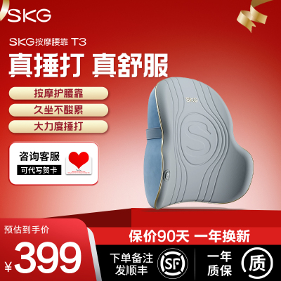 生日礼物SKG腰部按摩器T3 多模式腰椎背部双头捶打按摩仪 全身肩颈按摩枕腰部按摩靠垫