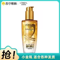 欧莱雅(L''OREAL)奇焕润发精油小金瓶 100mL