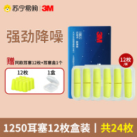 [1250耳塞12枚盒装+赠12枚同款+赠耳塞盒*1]3M耳塞防噪音睡眠睡觉专用工业工厂学生舒适侧睡超级隔音降噪神器11