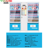 意黛斯(YIDAISI)全自动无人售货机扫码智能综合售卖机商用刷脸自助 120货道 常温款 带21.5寸高清触摸屏