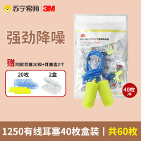 [1250带线耳塞40枚装+增20枚同款+赠耳塞盒*2]3M耳塞防噪音睡眠睡觉专用工业工厂学生舒适侧睡超级隔音降噪111