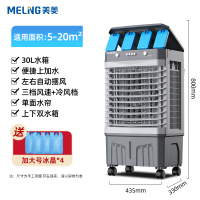 美菱工业空调扇冷风扇 大型家用可移动水冷冷风扇空调加冰块商用冷气扇30L大容量机械款