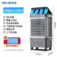 美菱工业空调扇冷风扇 大型家用可移动水冷冷风扇空调加冰块商用冷气扇30L大容量机械款