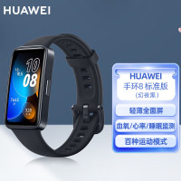 华为(HUAWEI) 手环8 标准版 智能手环 8.99毫米轻薄设计 血氧自动检测 磁吸快充