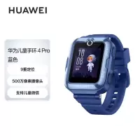 华为(HUAWEI) 儿童手表4Pro 智能手表 电话表 视频通话 九重AI定位 LED灯光守护 支持儿童微信