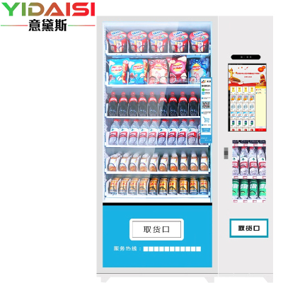 意黛斯(YIDAISI)全自动无人售货机扫码智能综合售卖机商用刷脸自助84货道 风冷制冷款 带21.5寸高清触摸屏