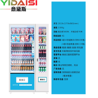 意黛斯(YIDAISI)全自动无人售货机扫码智能综合售卖机24小时商用刷脸自助 84货道 常温款
