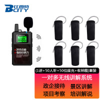 比西特613T无线讲解器一对20工厂企业会议参观接待911R款(1个发射+20个耳机+30位充+收纳箱)