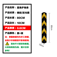 橡胶护墙角反光护角条防撞条安全标志直角型护角10个装 800*100*6