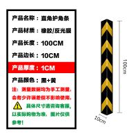 橡胶护墙角反光护角条防撞条安全标志直角型护角10个装 1000*100*10