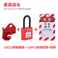 断路器锁+绝缘挂锁+吊牌