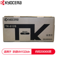 京瓷(KYOCERA) TK-6128 墨粉盒 适用于京瓷M4132idn数码复合机