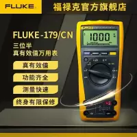 Fluke/福禄克FLUKE-177/CN 真有效值数字万用表带测温度频率