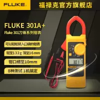 FLUKE福禄克刀锋系列FLUKE 301A+/CN轻薄便携多功能经济型钳形表