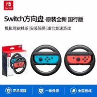 任天堂switch游戏原装方向盘ns马车握把马里奥赛车8体感配件汽车模拟器OLED游戏机joycon手柄驾驶支架把手架