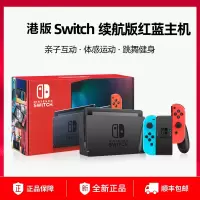 Nintendo任天堂switch游戏机ns港版续航增强版Switch红蓝主机[32G内存]