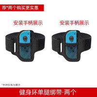 鑫喆腿部固定绑带任天堂switch手柄舞动全身健身环大冒险游戏ns游戏机体感有氧左右手柄腕带固定配件