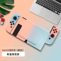 鑫喆任天堂Switch保护壳ns游戏机透明外壳渐变分体磨砂硬壳主机