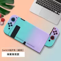 鑫喆任天堂Switch保护壳ns游戏机透明外壳渐变分体磨砂硬壳主机