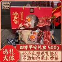 得福广东腊味广味香肠广式腊肠腊肉组合四季平安礼盒500g年货送礼