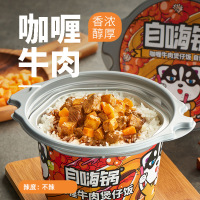 自嗨锅自热米饭煲仔饭懒人速食食品早餐午餐夜宵方便即食料理粥饭(咖喱牛肉自热米饭)1盒