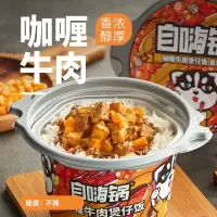 自嗨锅自热米饭煲仔饭懒人速食食品早餐午餐夜宵方便即食料理粥饭(咖喱牛肉自热米饭)1盒