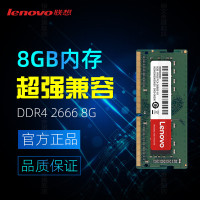 联想内存笔记本 8G DDR5 4800